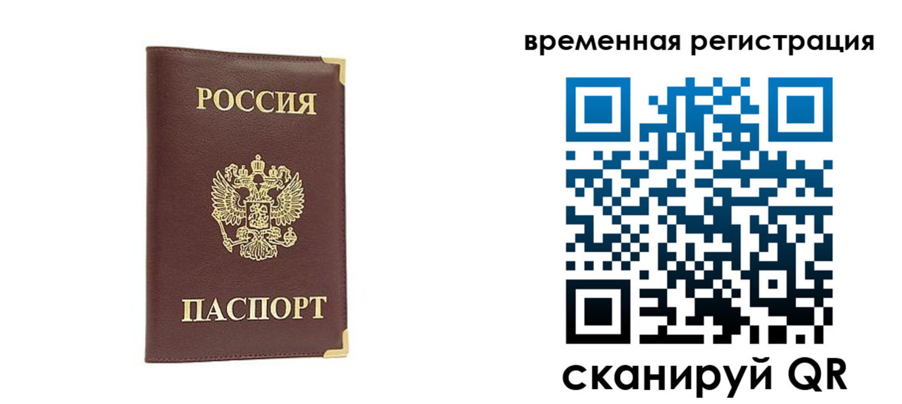 прописка от собственника в Заречном